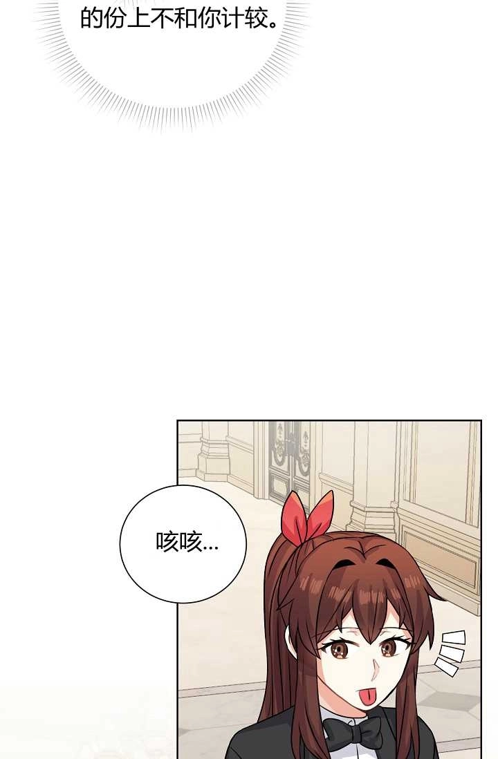 《模拟恋爱玩一轮就够了》第37话 第75页