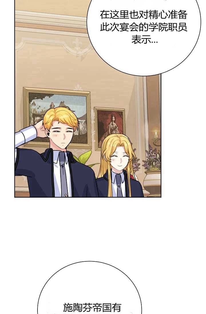 《模拟恋爱玩一轮就够了》第37话 第2页