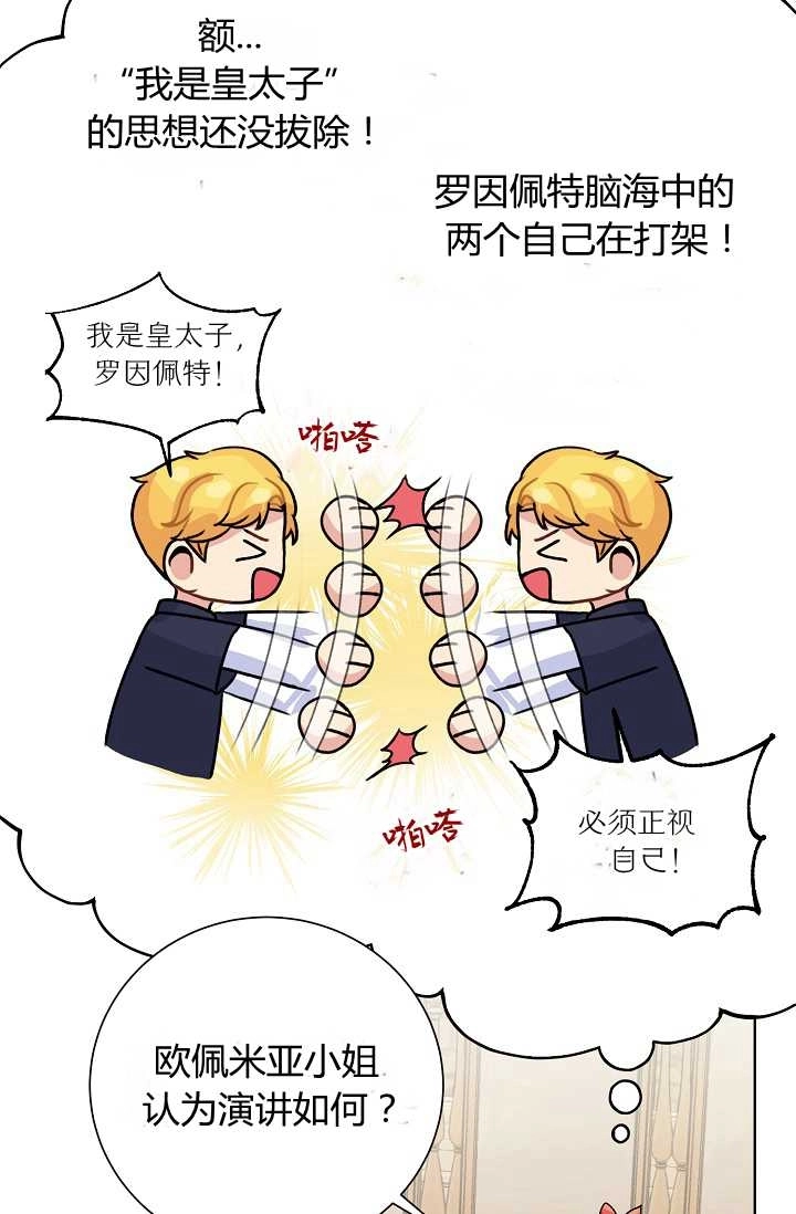 《模拟恋爱玩一轮就够了》第37话 第5页
