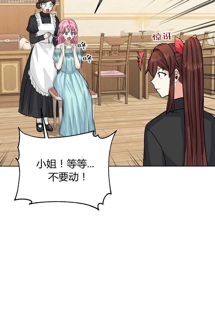 《模拟恋爱玩一轮就够了》第37话 第36页