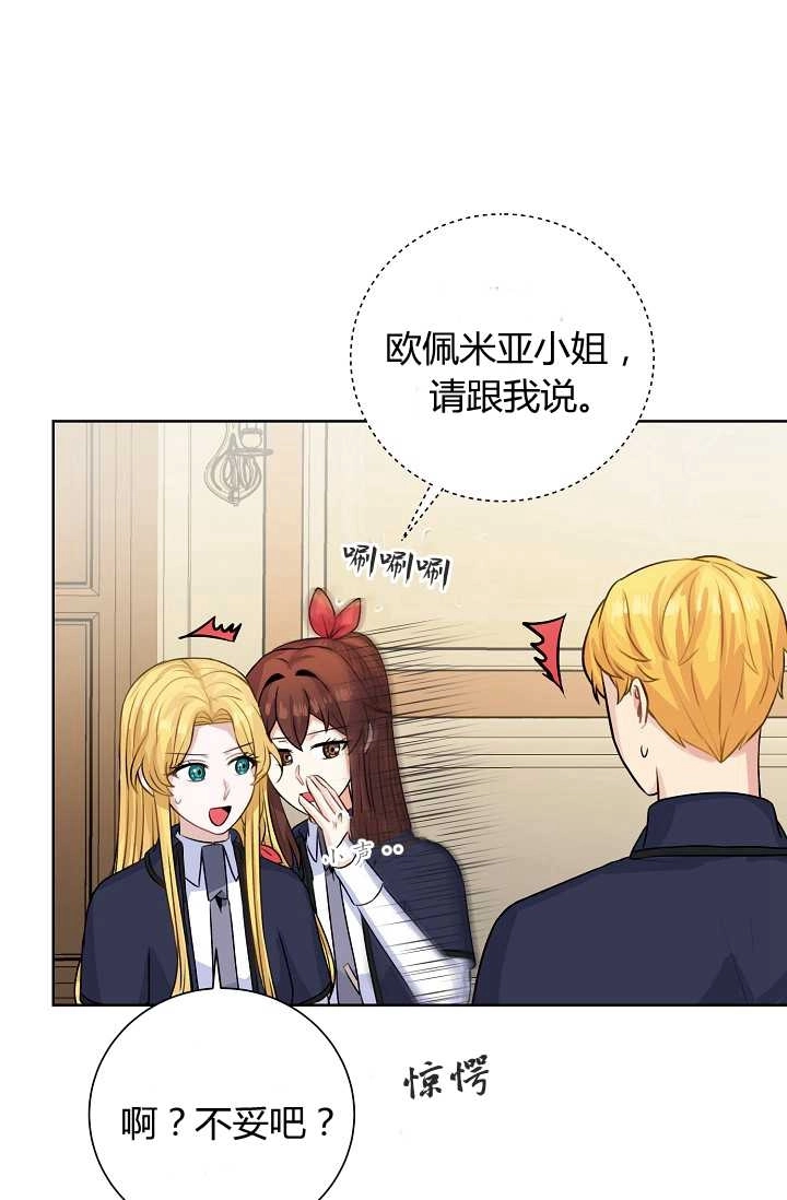 《模拟恋爱玩一轮就够了》第37话 第10页
