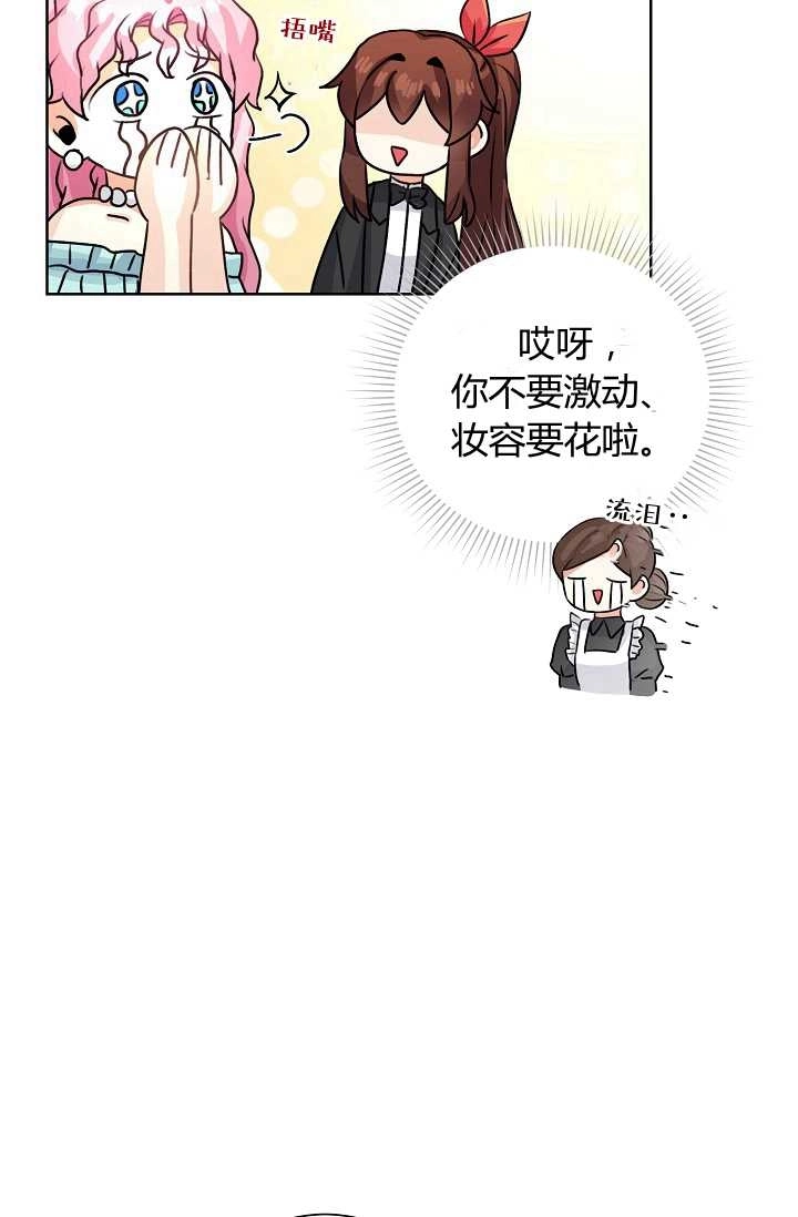 《模拟恋爱玩一轮就够了》第37话 第58页