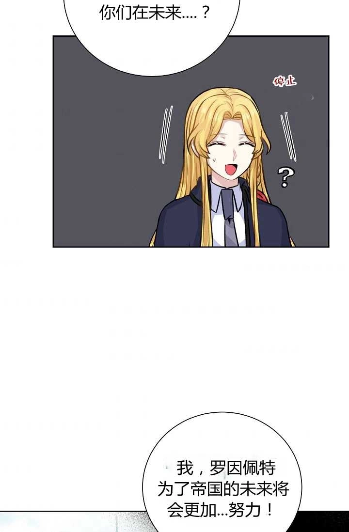 《模拟恋爱玩一轮就够了》第37话 第3页