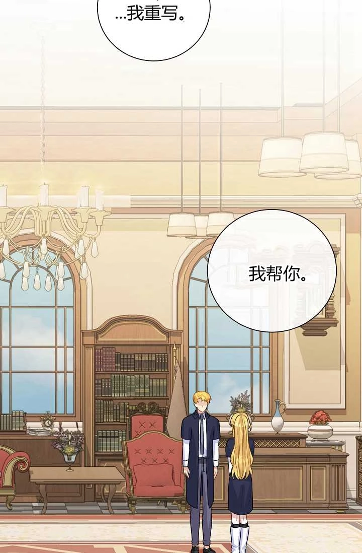 《模拟恋爱玩一轮就够了》第37话 第24页