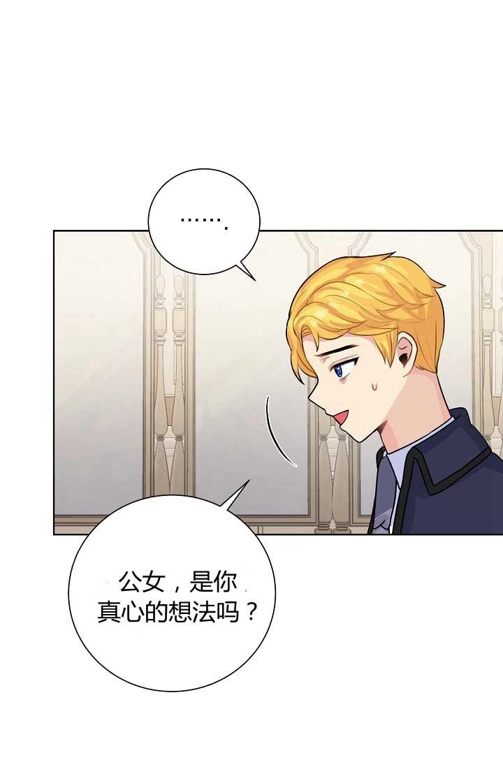 《模拟恋爱玩一轮就够了》第37话 第21页