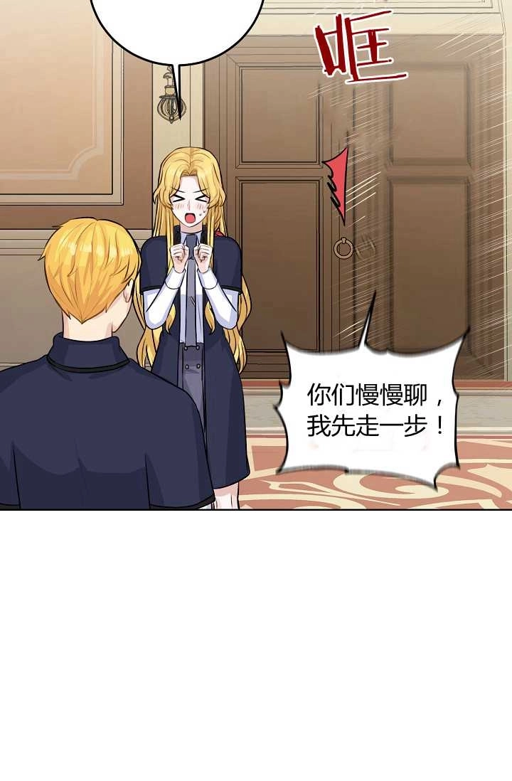 《模拟恋爱玩一轮就够了》第37话 第18页
