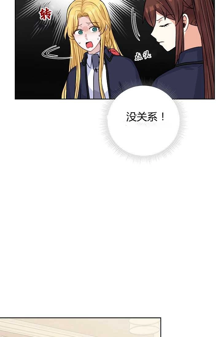 《模拟恋爱玩一轮就够了》第37话 第15页
