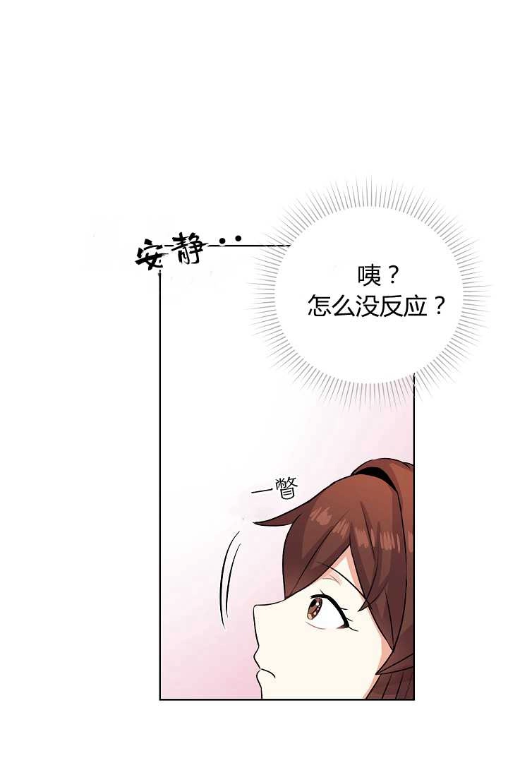 《模拟恋爱玩一轮就够了》第37话 第39页