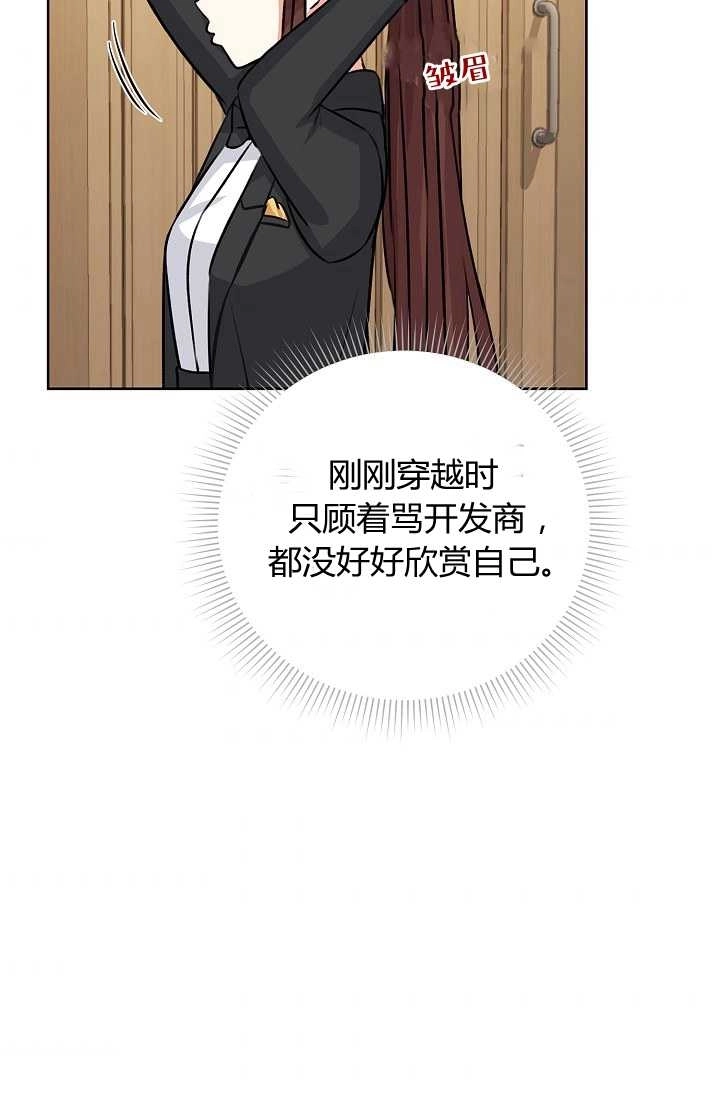 《模拟恋爱玩一轮就够了》第37话 第34页