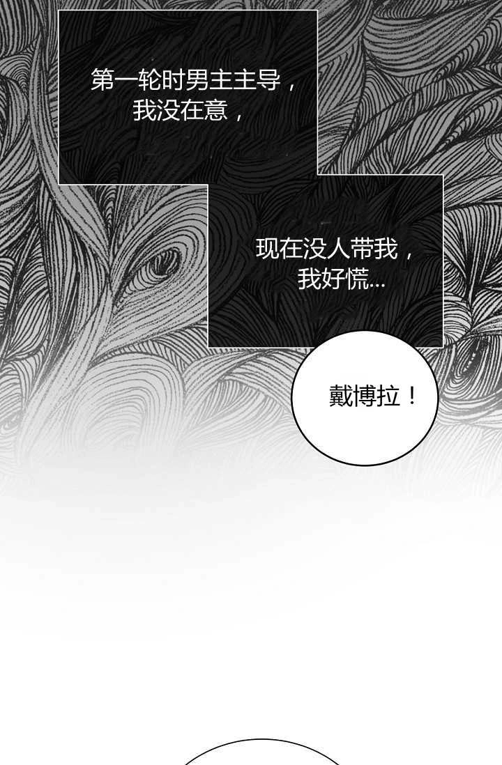 《模拟恋爱玩一轮就够了》第38话 第61页