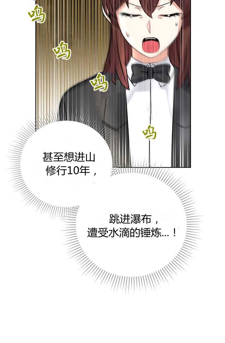 《模拟恋爱玩一轮就够了》第38话 第65页