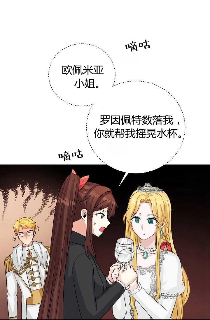《模拟恋爱玩一轮就够了》第38话 第47页