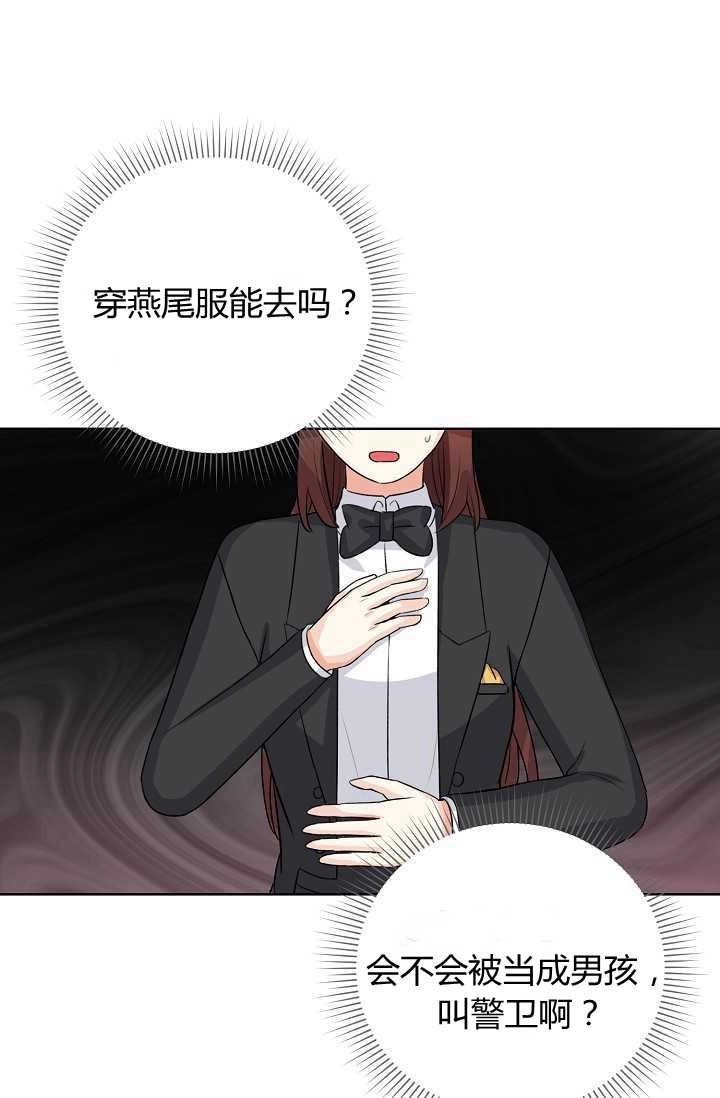 《模拟恋爱玩一轮就够了》第38话 第76页