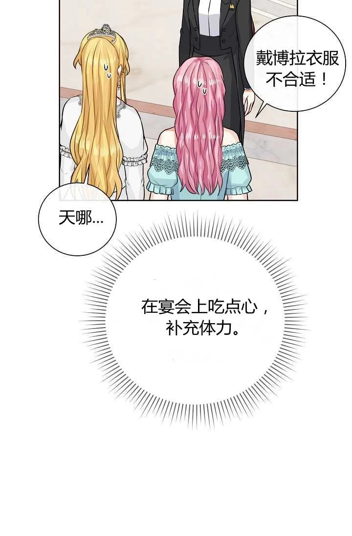 《模拟恋爱玩一轮就够了》第38话 第78页