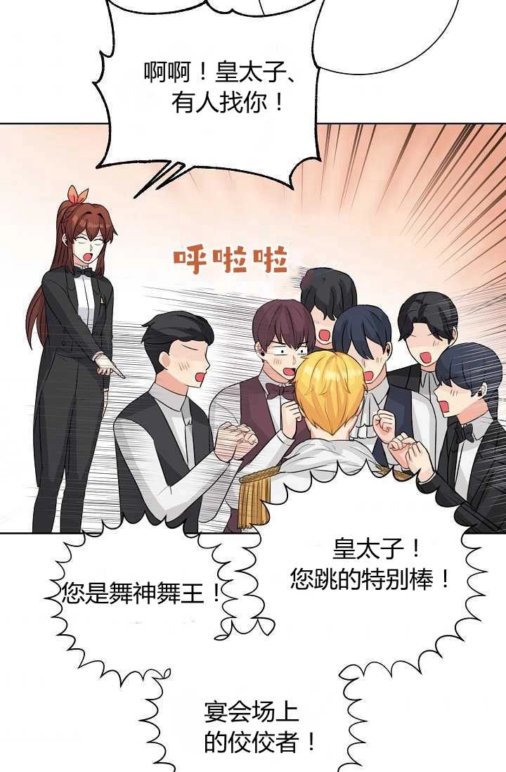 《模拟恋爱玩一轮就够了》第38话 第72页