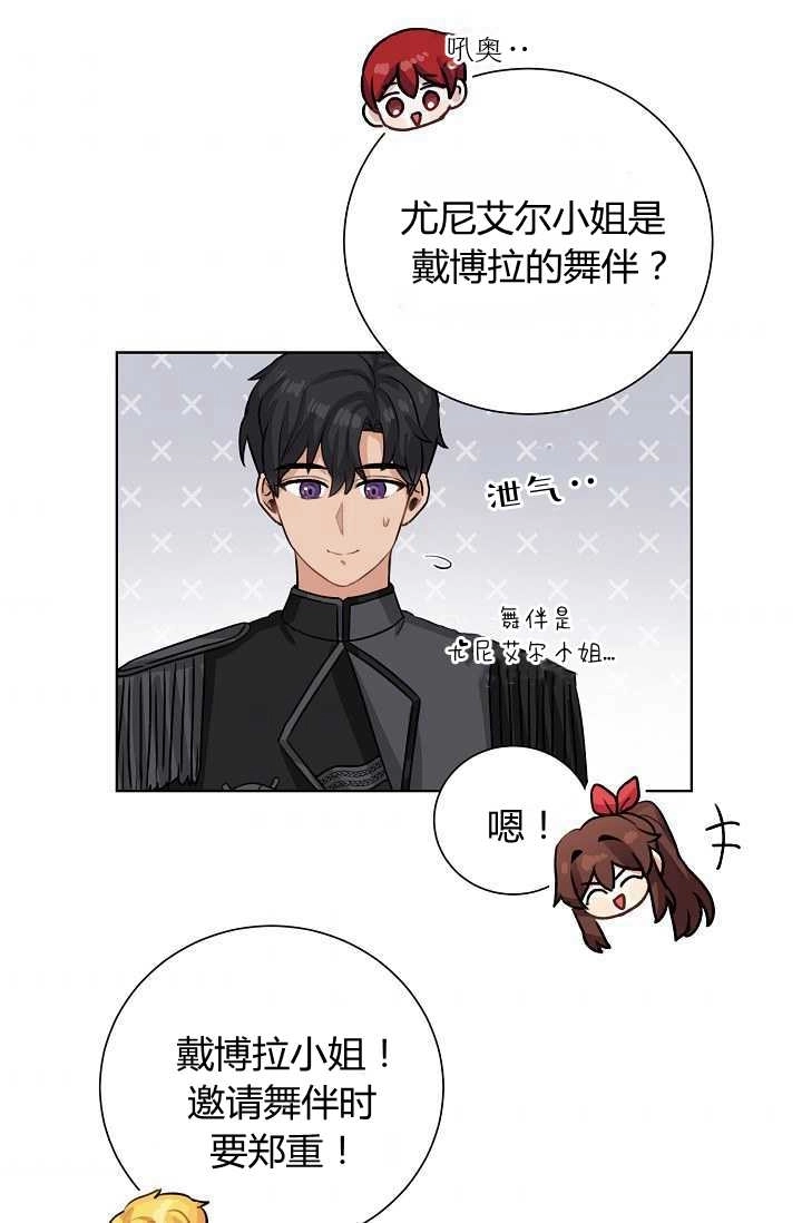 《模拟恋爱玩一轮就够了》第38话 第43页