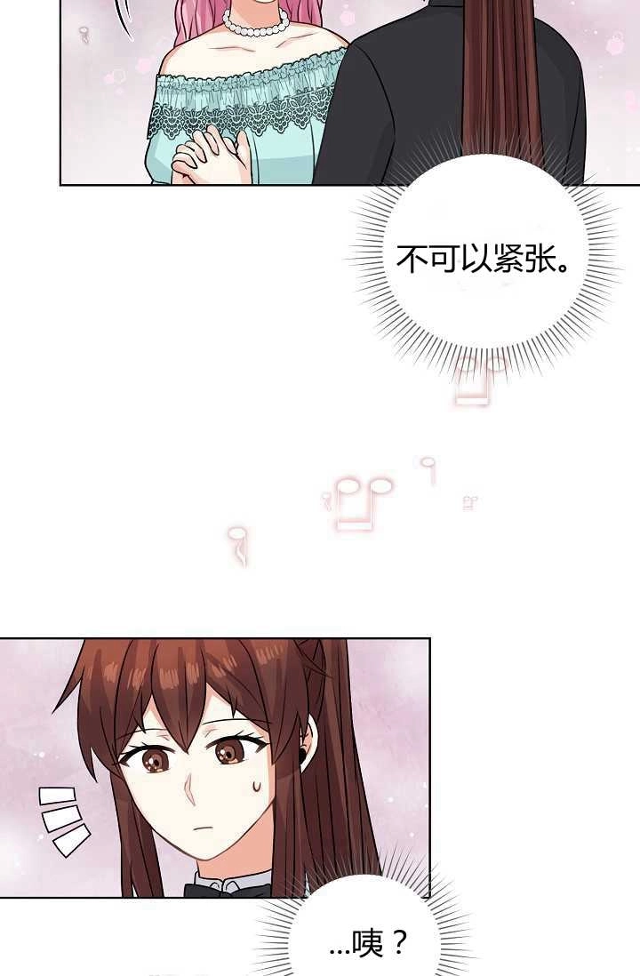 《模拟恋爱玩一轮就够了》第38话 第52页