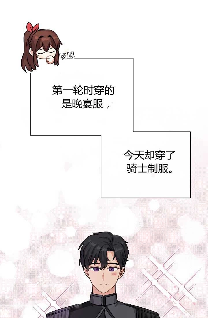 《模拟恋爱玩一轮就够了》第38话 第6页