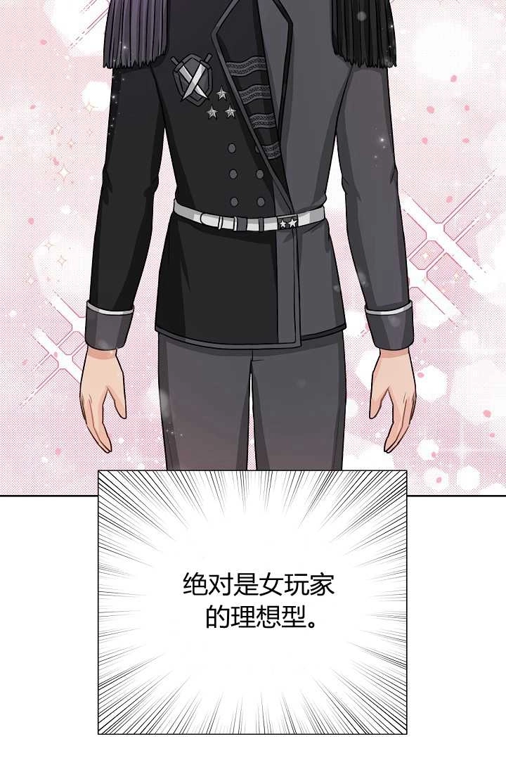 《模拟恋爱玩一轮就够了》第38话 第7页