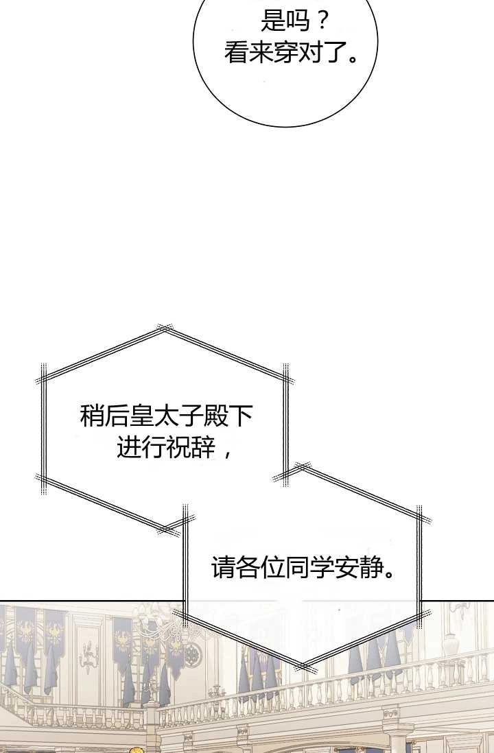 《模拟恋爱玩一轮就够了》第38话 第9页