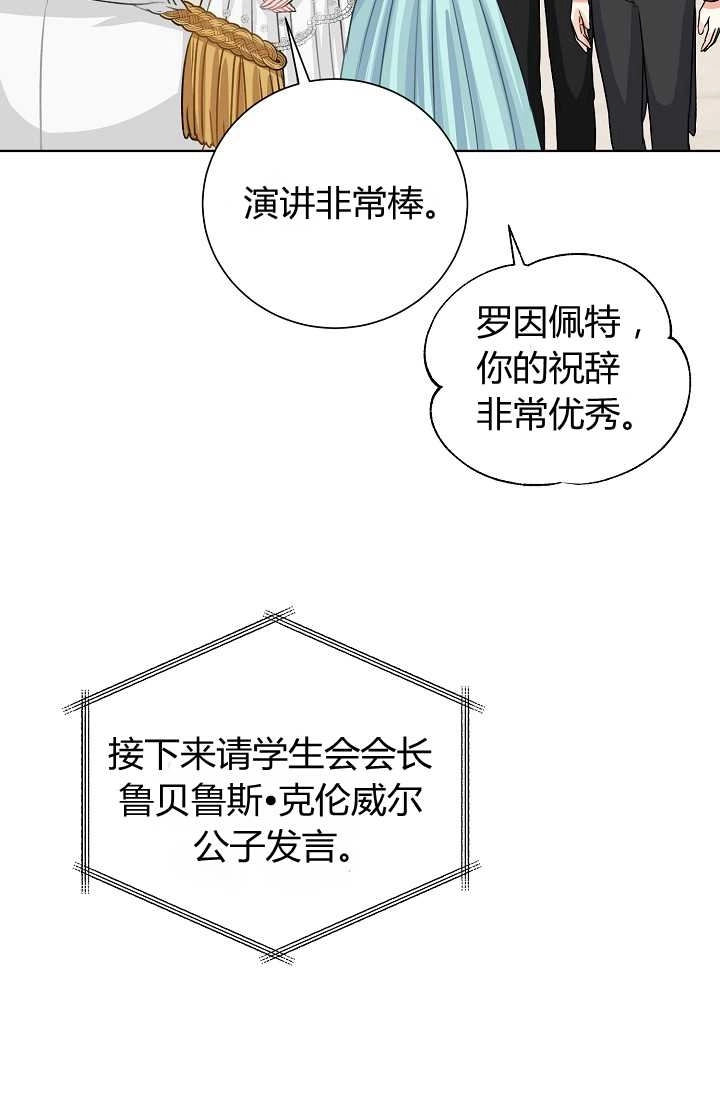 《模拟恋爱玩一轮就够了》第38话 第17页