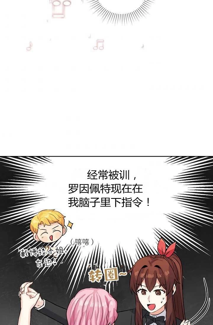 《模拟恋爱玩一轮就够了》第38话 第53页