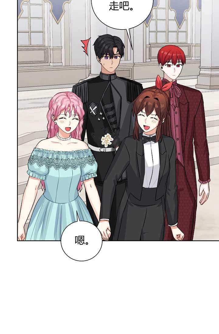 《模拟恋爱玩一轮就够了》第38话 第42页