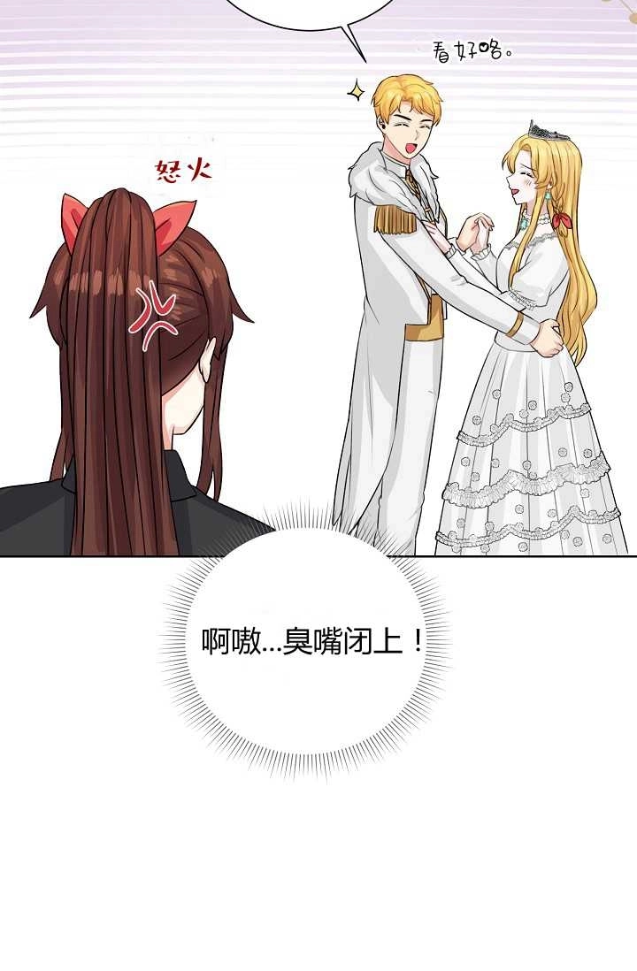 《模拟恋爱玩一轮就够了》第38话 第31页