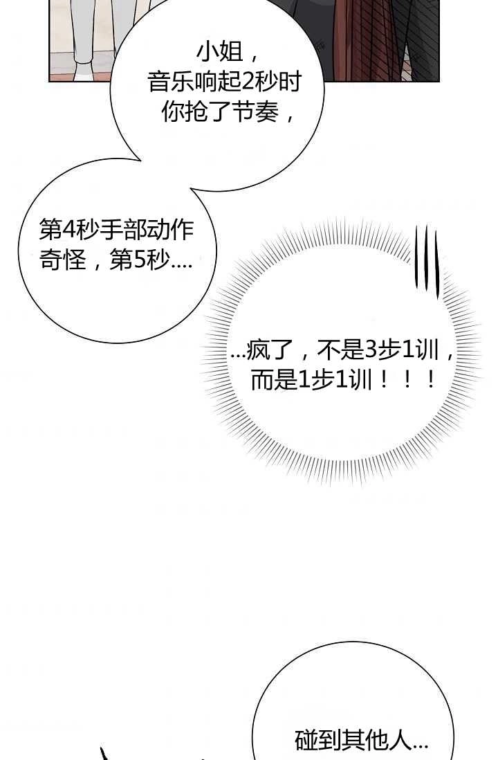 《模拟恋爱玩一轮就够了》第38话 第71页