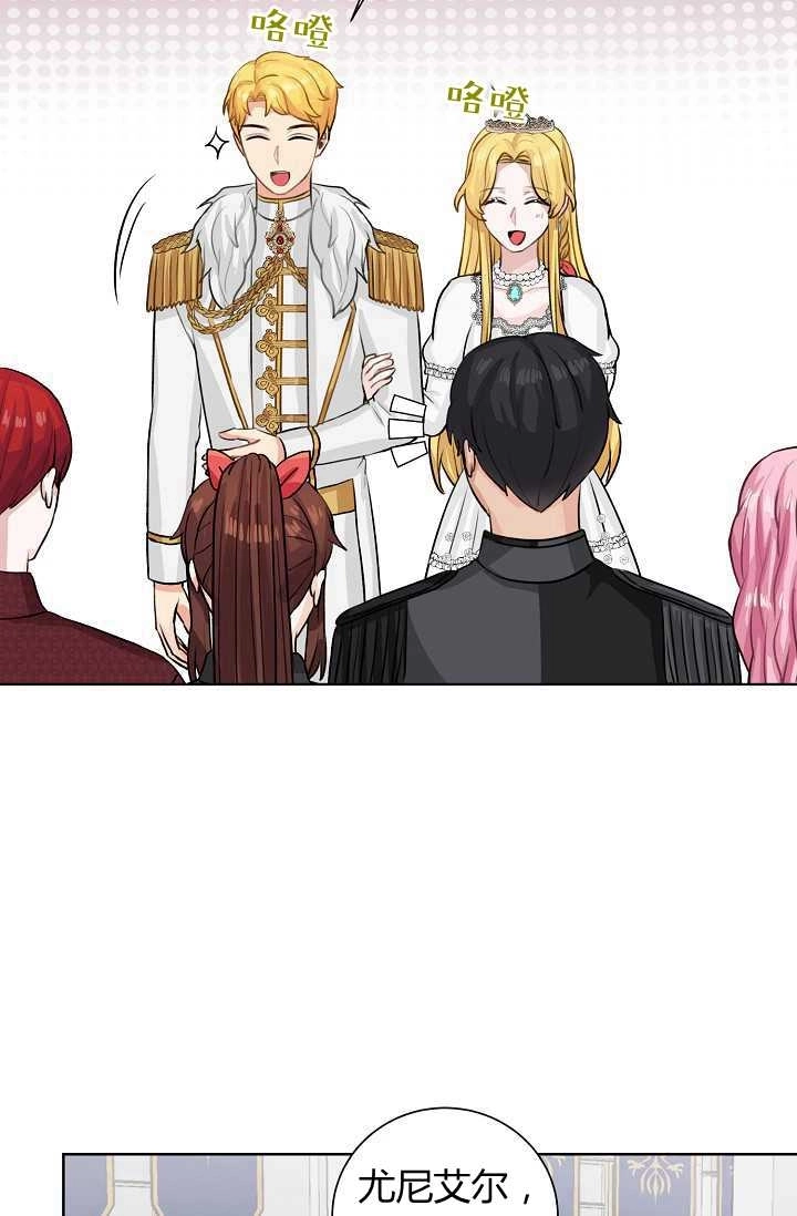 《模拟恋爱玩一轮就够了》第38话 第41页