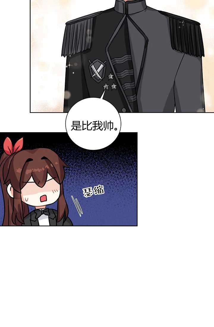《模拟恋爱玩一轮就够了》第38话 第5页