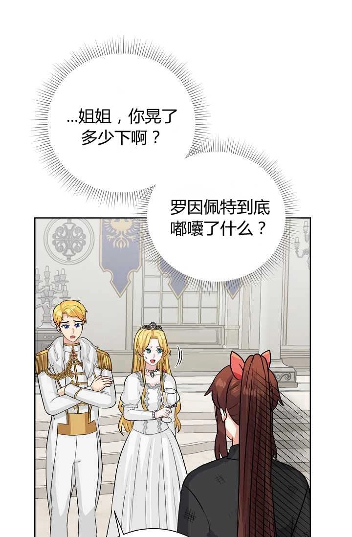 《模拟恋爱玩一轮就够了》第38话 第70页