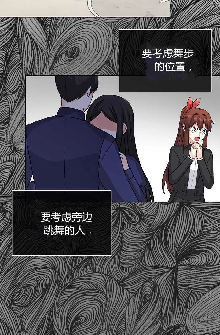 《模拟恋爱玩一轮就够了》第38话 第60页