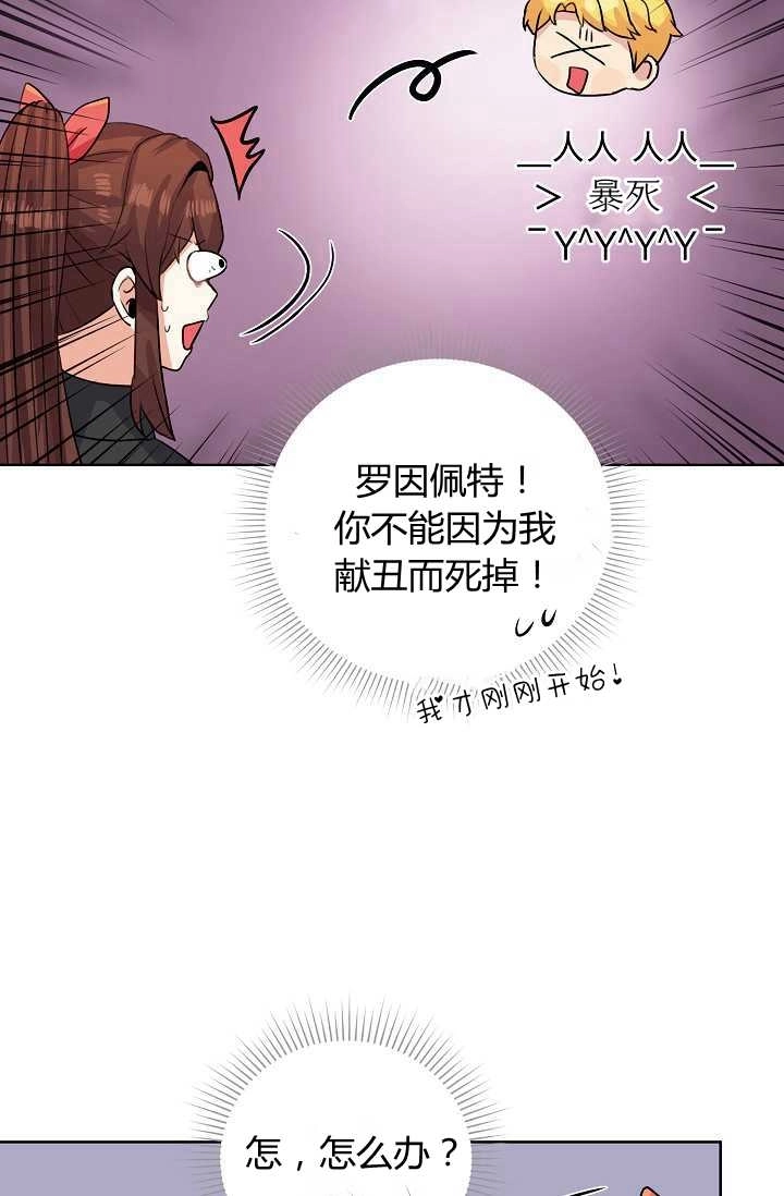 《模拟恋爱玩一轮就够了》第38话 第56页