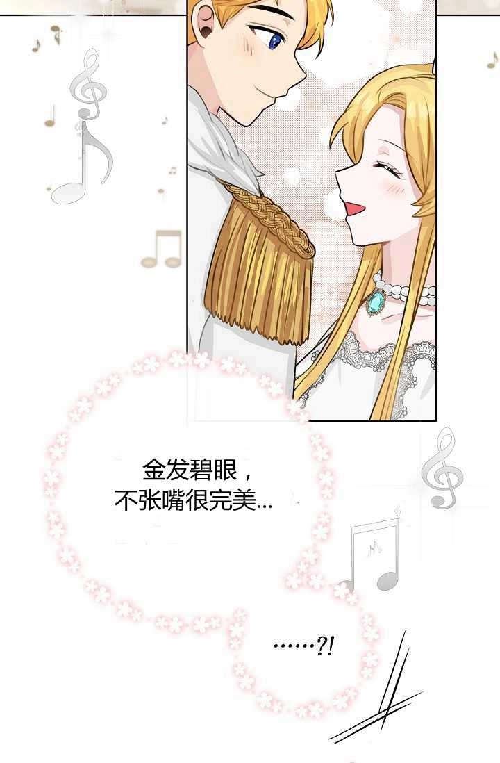 《模拟恋爱玩一轮就够了》第38话 第36页