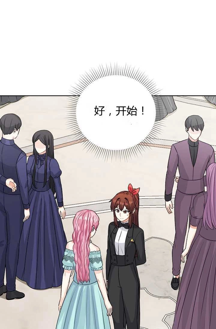 《模拟恋爱玩一轮就够了》第38话 第50页