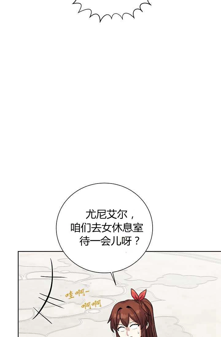 《模拟恋爱玩一轮就够了》第38话 第73页