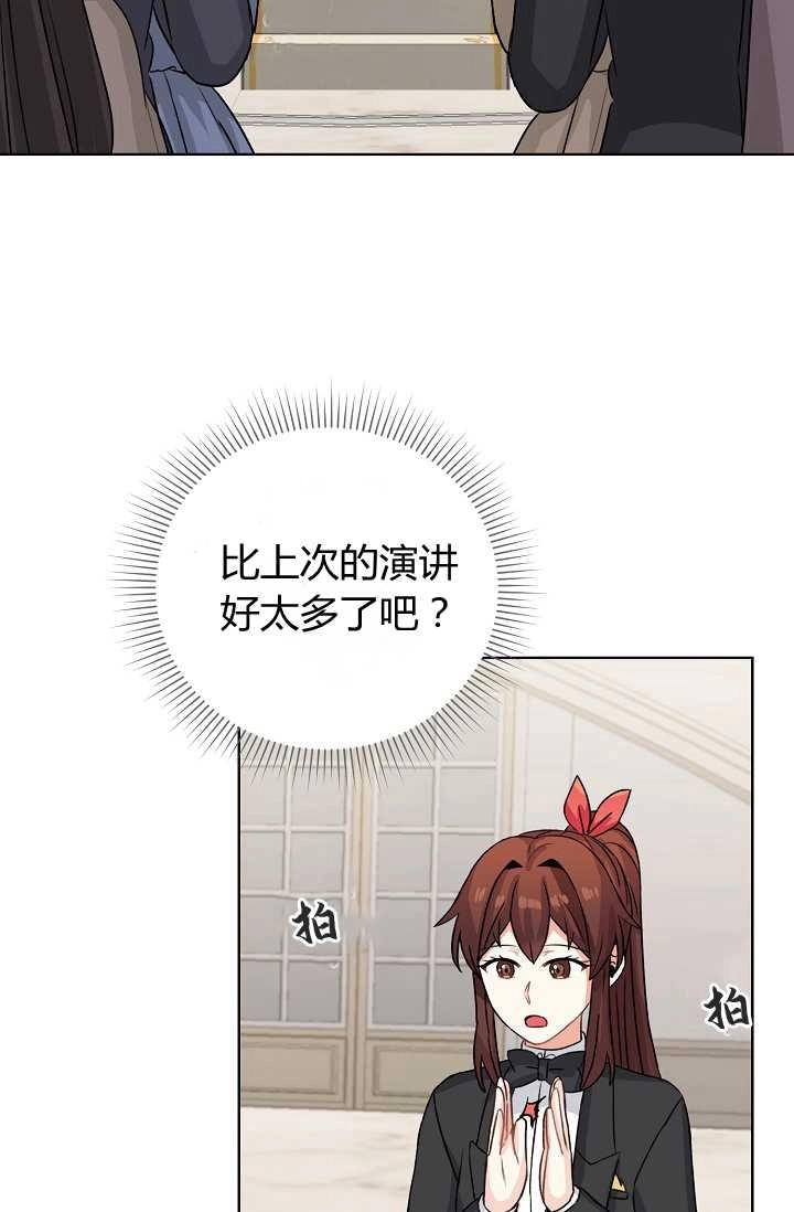 《模拟恋爱玩一轮就够了》第38话 第15页