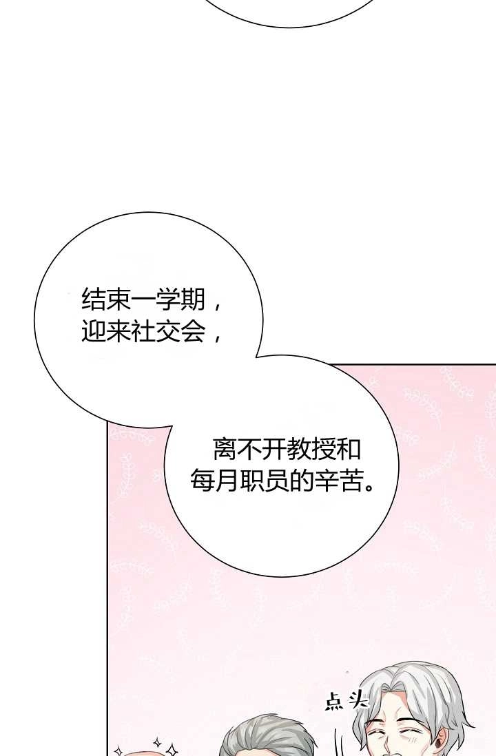 《模拟恋爱玩一轮就够了》第38话 第12页