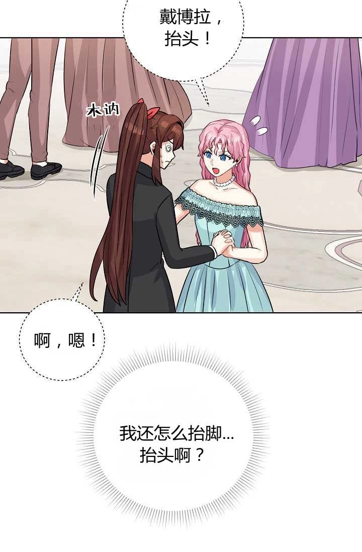 《模拟恋爱玩一轮就够了》第38话 第58页