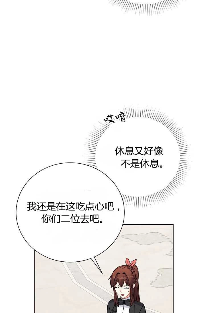 《模拟恋爱玩一轮就够了》第38话 第77页