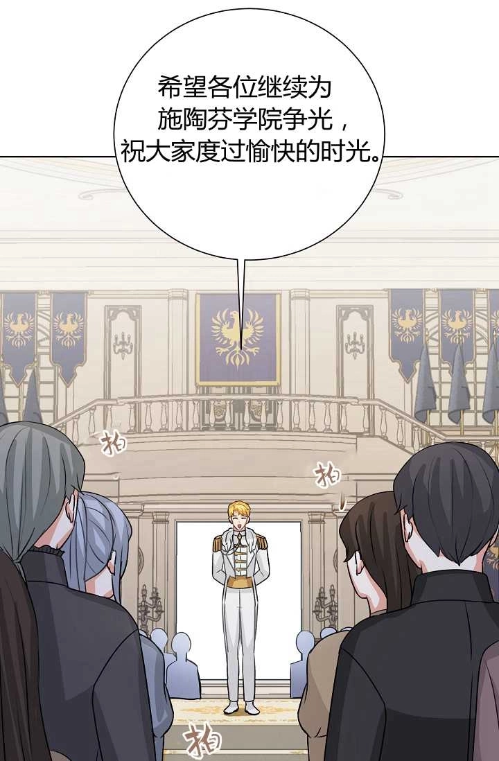 《模拟恋爱玩一轮就够了》第38话 第14页