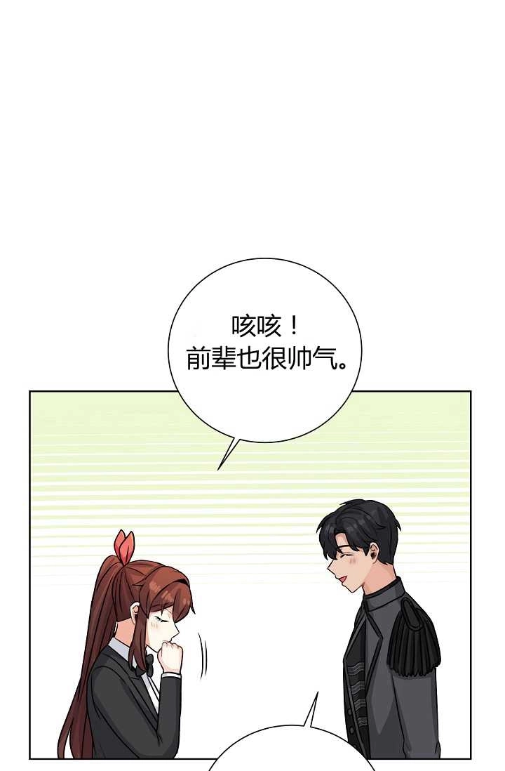 《模拟恋爱玩一轮就够了》第38话 第8页