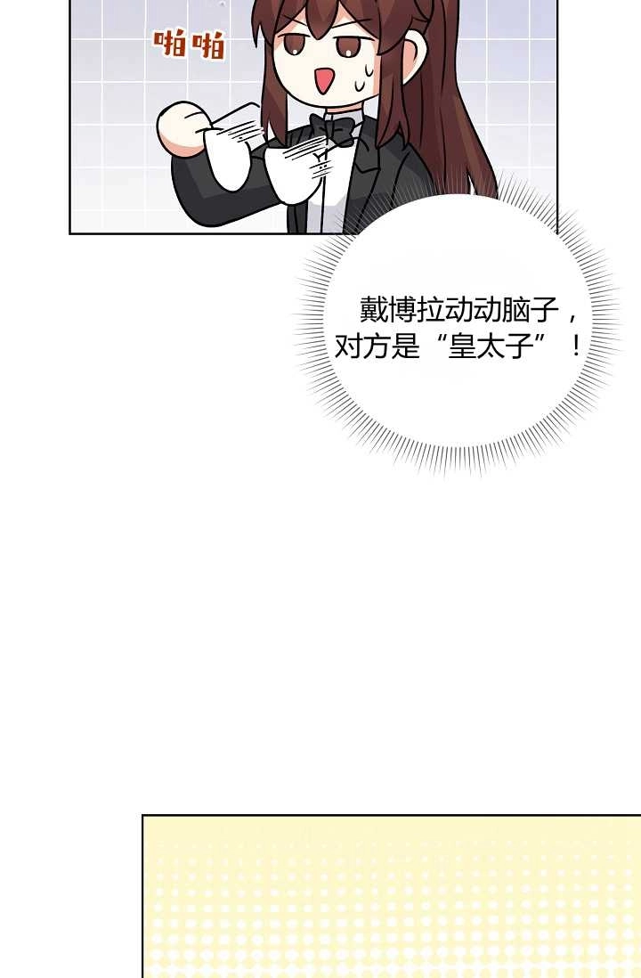 《模拟恋爱玩一轮就够了》第38话 第22页