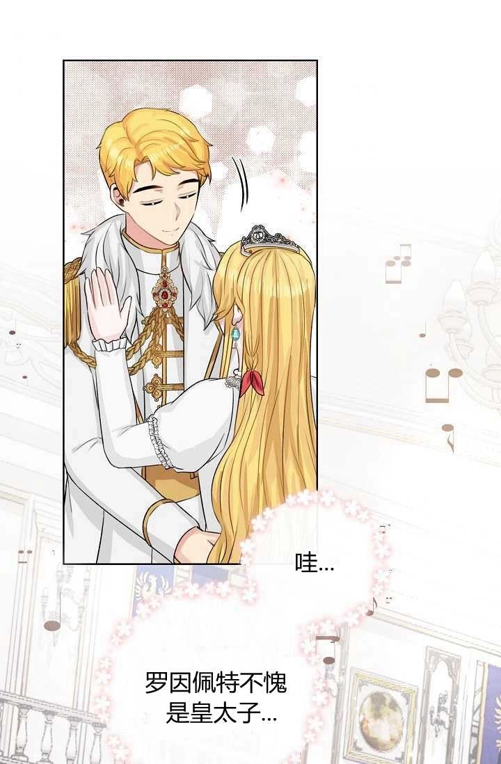 《模拟恋爱玩一轮就够了》第38话 第34页