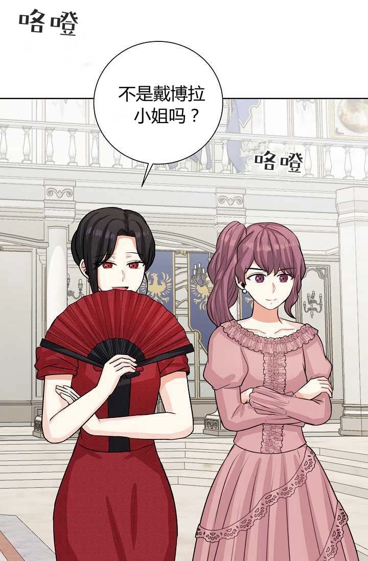《模拟恋爱玩一轮就够了》第38话 第80页