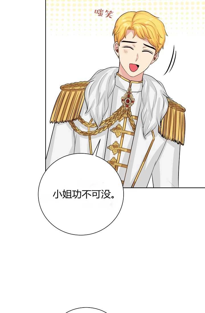 《模拟恋爱玩一轮就够了》第38话 第23页