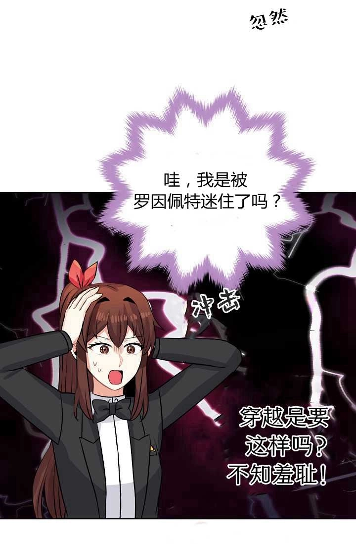 《模拟恋爱玩一轮就够了》第38话 第37页