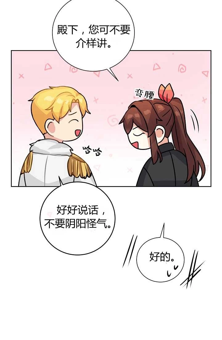 《模拟恋爱玩一轮就够了》第38话 第24页