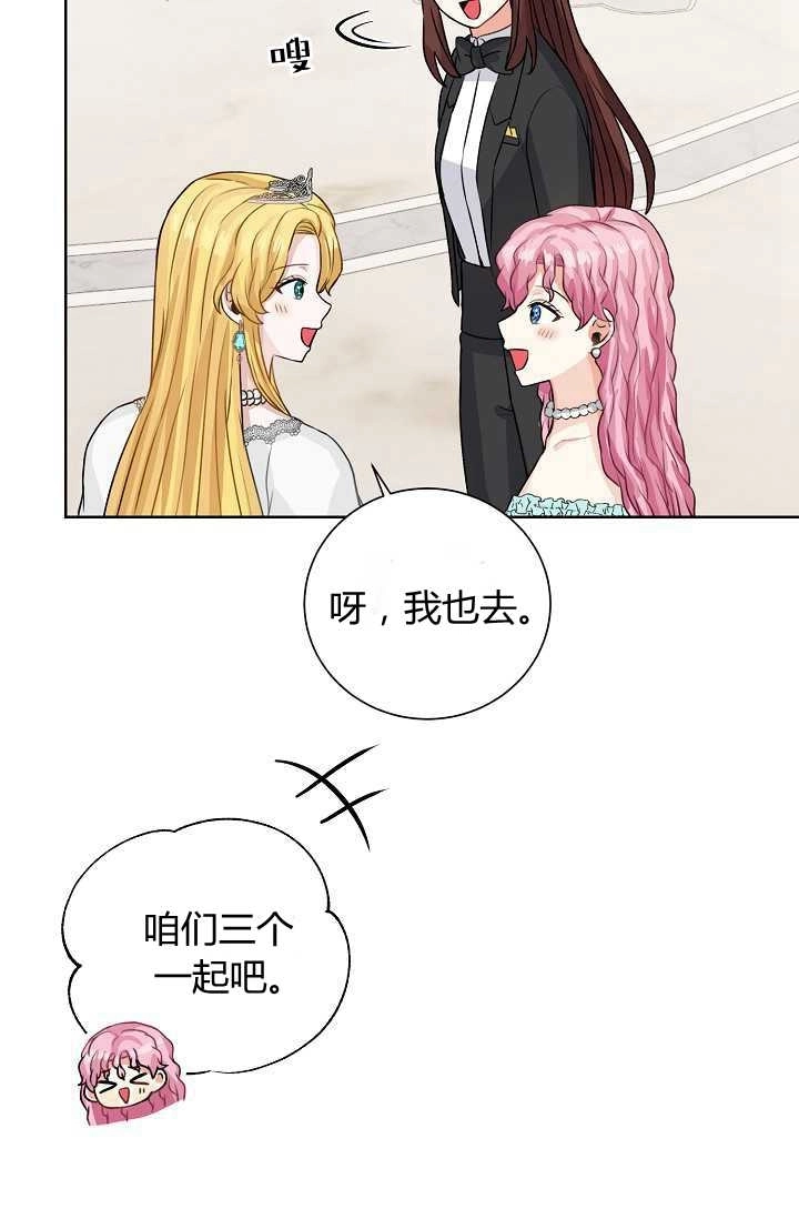 《模拟恋爱玩一轮就够了》第38话 第74页